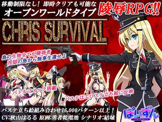 【オープンワールド脱出サバイバル】Chris Survival