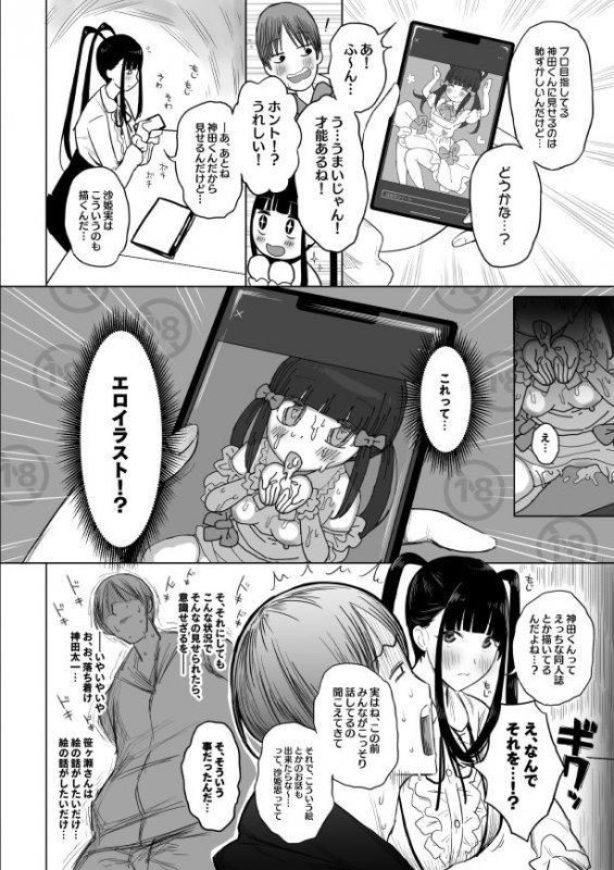 【オタサーの姫】オタサキュバスの沙姫ちゃん
