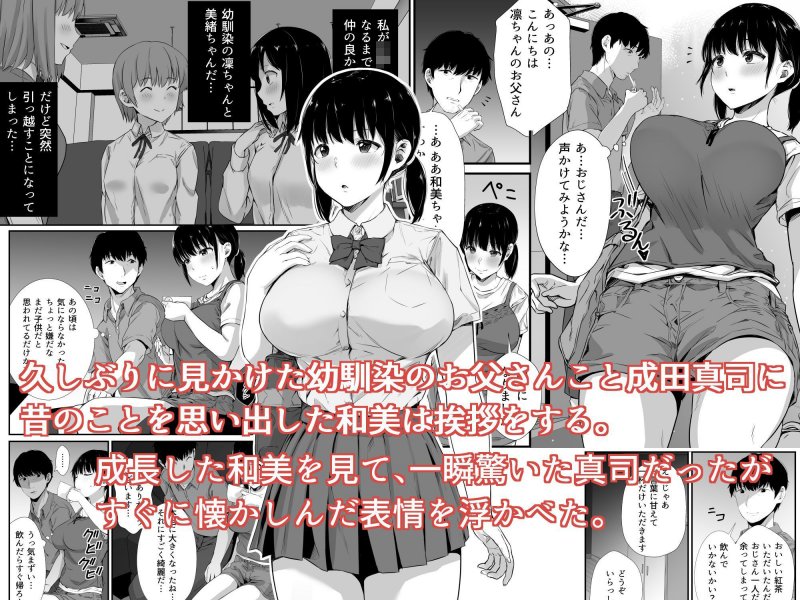 幼馴染のお父さんに。 幼馴染のお父さんに。