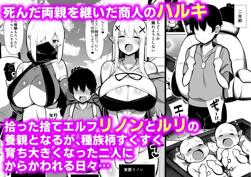 拾った捨てエルフ達に溺愛されて敷かれるまでの話 拾った捨てエルフ達に溺愛されて敷かれるまでの話