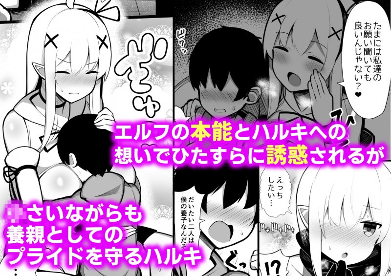 拾った捨てエルフ達に溺愛されて敷かれるまでの話 拾った捨てエルフ達に溺愛されて敷かれるまでの話