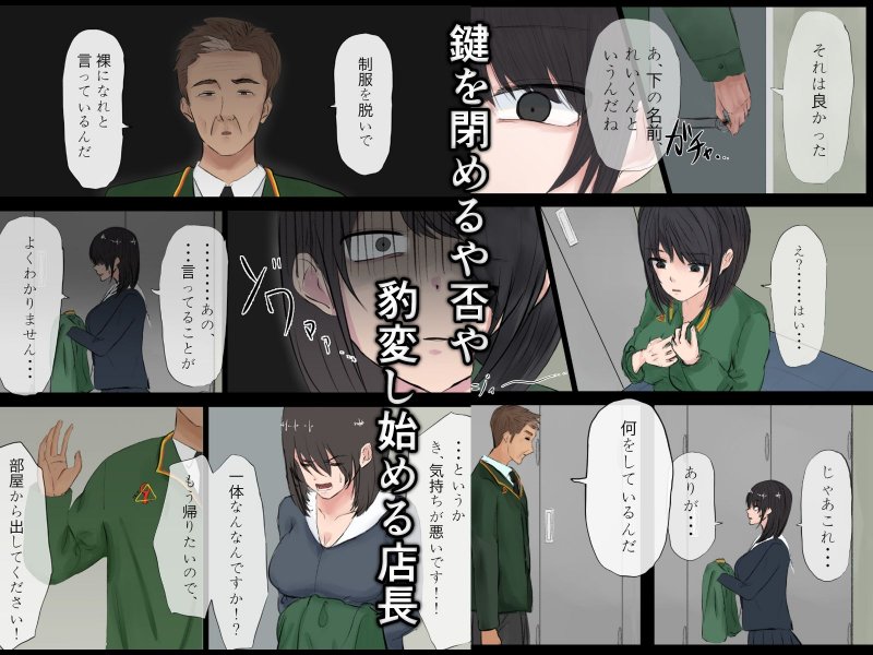 店長と貧困万引き少女 店長と貧困万引き少女