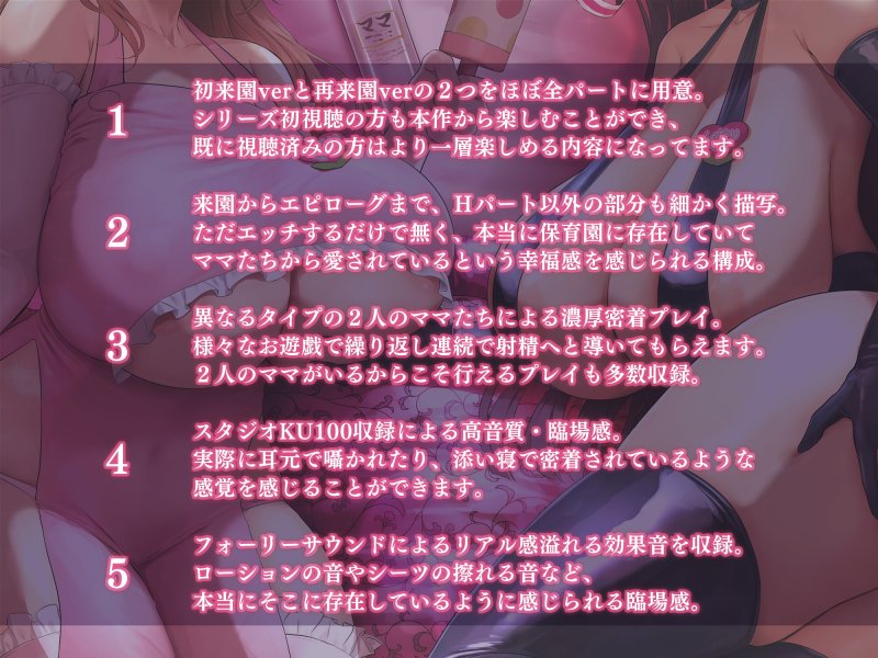 大人赤ちゃんのためのエッチな保育園 甘園房 ゆかりママ＆しおりママ ～Wママハーレムコースでアメとムチ大作戦～