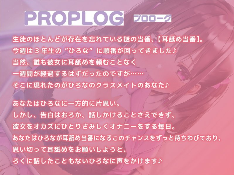 今週の耳舐め当番にあわよくば抜いてもらいたいっ!【バイノーラル】 今週の耳舐め当番にあわよくば抜いてもらいたいっ!【バイノーラル】