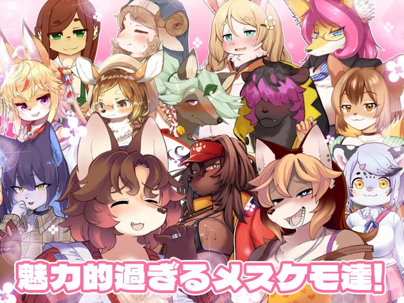 【メスケモ】ハルキの最大の敵は理性。