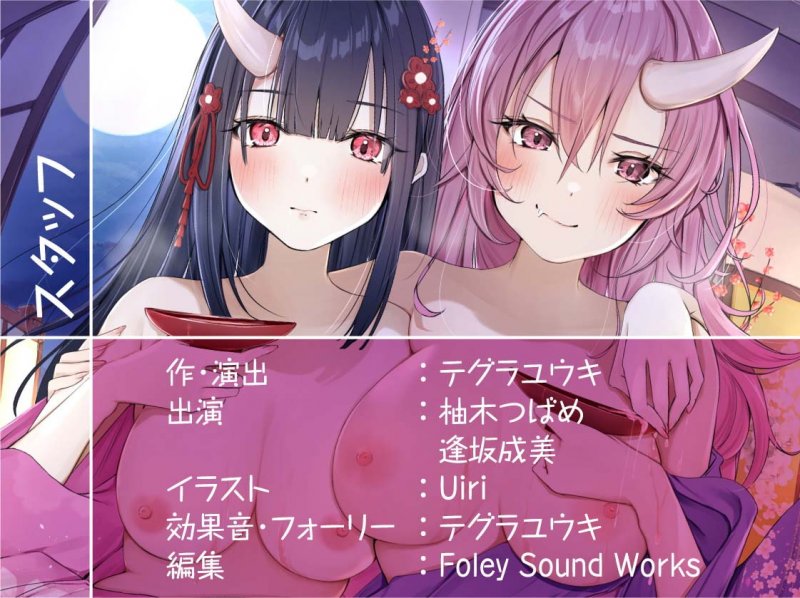 鬼遊び【フォーリーサウンド】