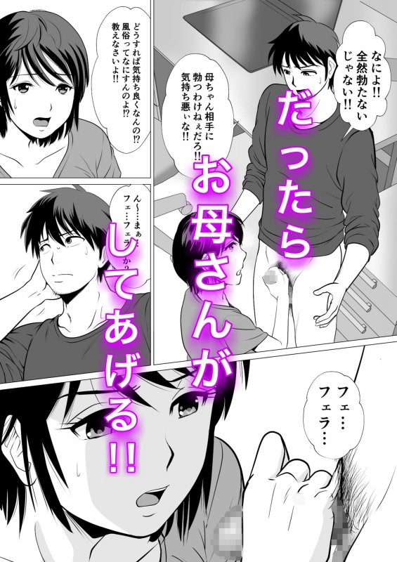 【母子相姦】コスパ最強！？お母さん風俗