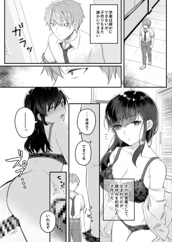 昼休みのヒメゴト 昼休みのヒメゴト