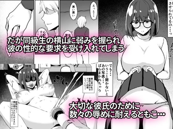 地味な彼女が寝取られるお話 地味な彼女が寝取られるお話