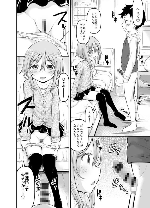 ちいさな性活-美世編- ちいさな性活-美世編-