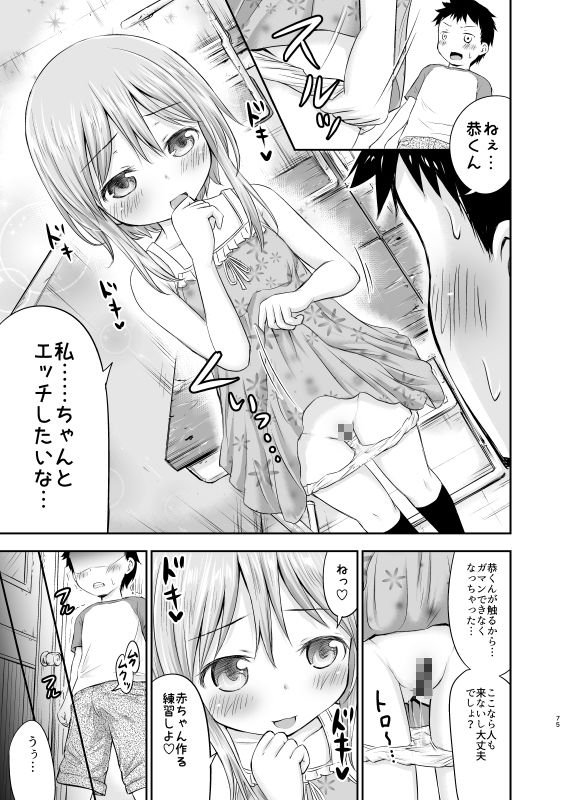 ちいさな性活-美世編- ちいさな性活-美世編-