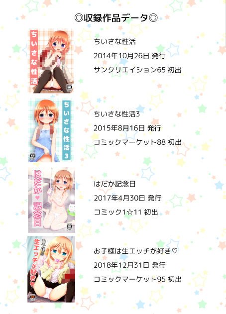 ちいさな性活-美世編- ちいさな性活-美世編-