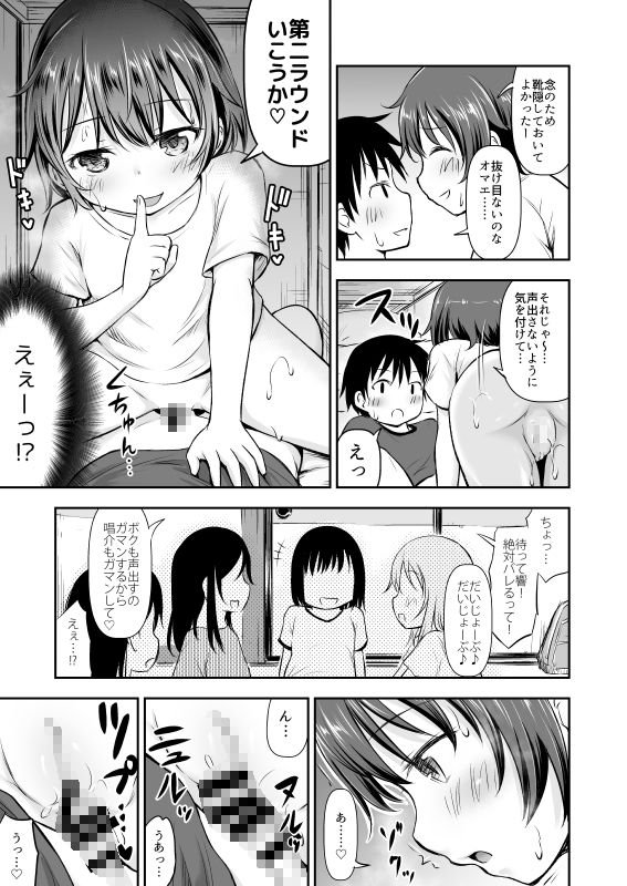 ちいさな性活-響編- ちいさな性活-響編-