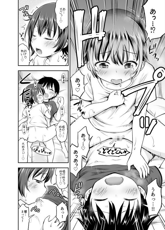 ちいさな性活-響編- ちいさな性活-響編-