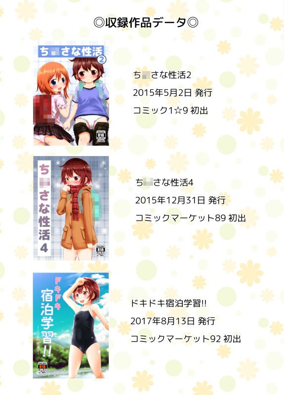 ちいさな性活-響編- ちいさな性活-響編-