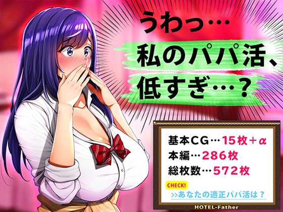 うわっ…私のパパ活、低すぎ…? うわっ…私のパパ活、低すぎ…?