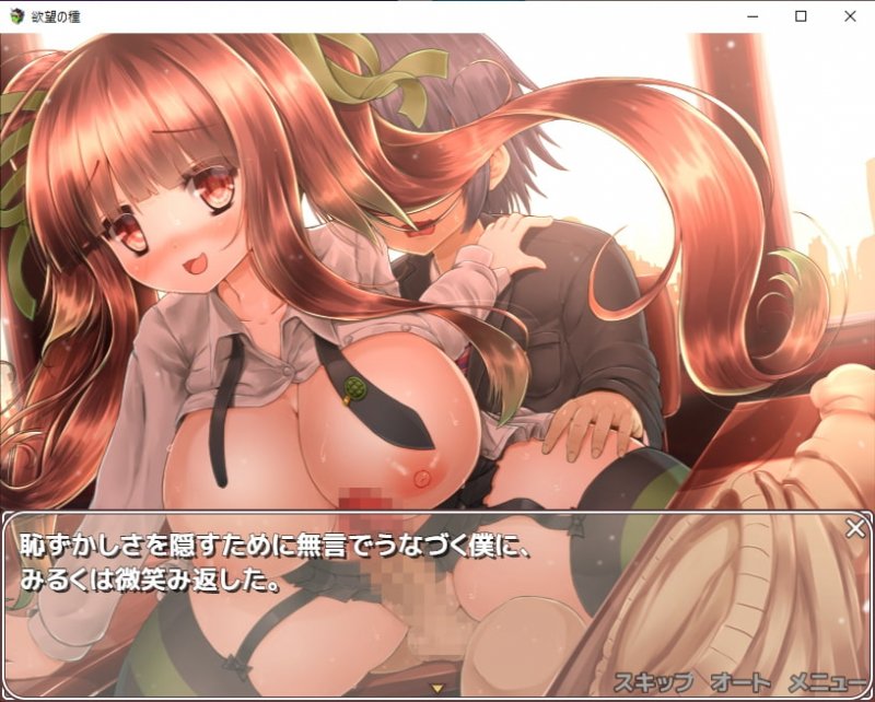 欲望の種 - Seed of Desires -