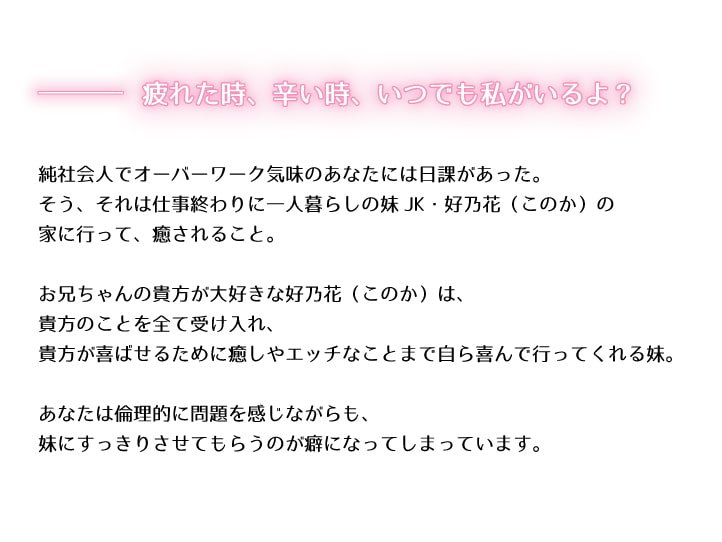 あなたを全力で甘やかしてくれる巨乳JKの妹〜お兄ちゃんがして欲しいことなんでもしてあげる〜【KU100高音質バイノーラル】