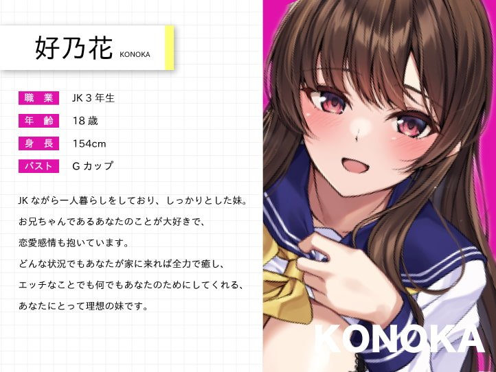 あなたを全力で甘やかしてくれる巨乳JKの妹〜お兄ちゃんがして欲しいことなんでもしてあげる〜【KU100高音質バイノーラル】