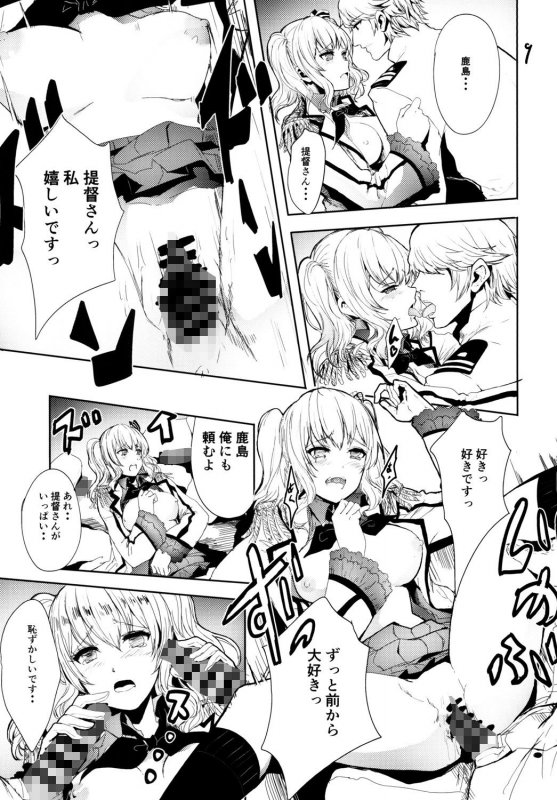 【艦これ 鹿島】提督大好きな鹿島ちゃんをみんなでまわして寝取っちゃうお話
