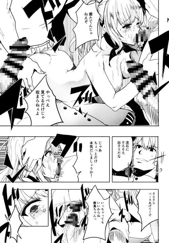 【艦これ 鹿島】提督大好きな鹿島ちゃんをみんなでまわして寝取っちゃうお話