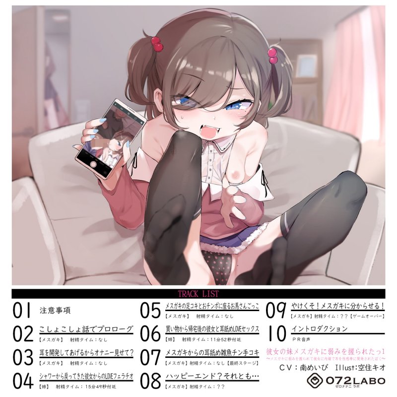 【メスガキ】「彼女の妹メスガキに弱みを握られたっ1」〜メスガキに弱みを握られて彼女に内緒で耳を性感帯に開発されたぼく〜