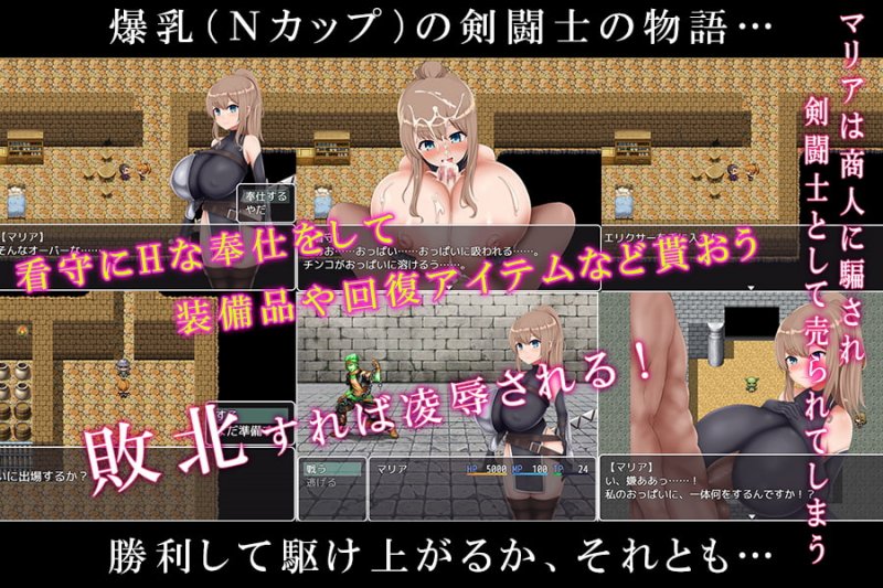 爆乳奴隷剣闘士マリア 爆乳奴隷剣闘士マリア