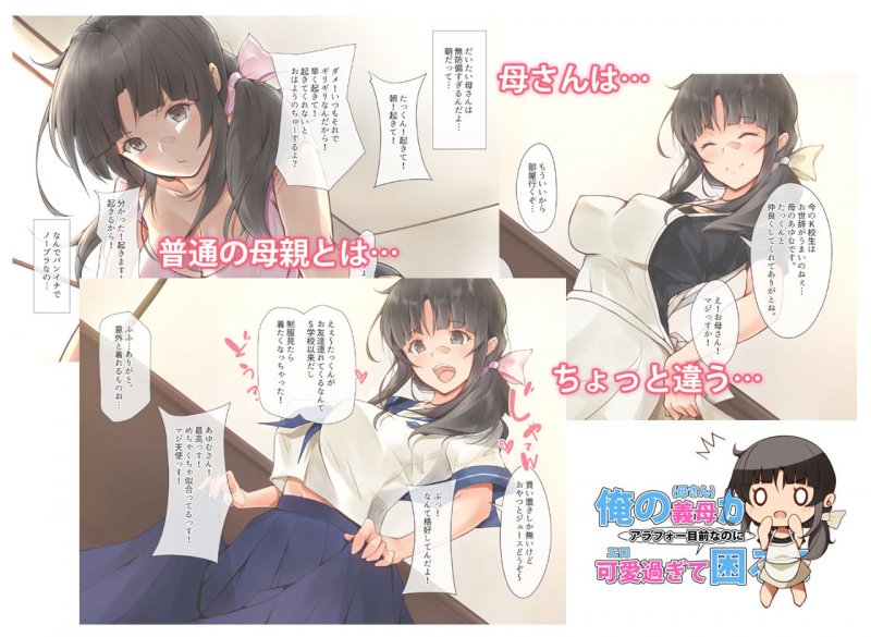 俺の義母(母さん)がアラフォー目前なのに可愛(エロ)過ぎて困る! 俺の義母(母さん)がアラフォー目前なのに可愛(エロ)過ぎて困る!