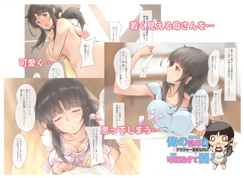 俺の義母(母さん)がアラフォー目前なのに可愛(エロ)過ぎて困る! 俺の義母(母さん)がアラフォー目前なのに可愛(エロ)過ぎて困る!