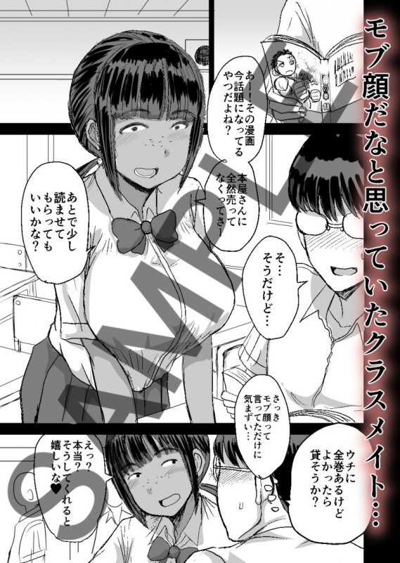モブ顔爆乳の同級生をオレのいいなりのセフレにしてやった… モブ顔爆乳の同級生をオレのいいなりのセフレにしてやった…