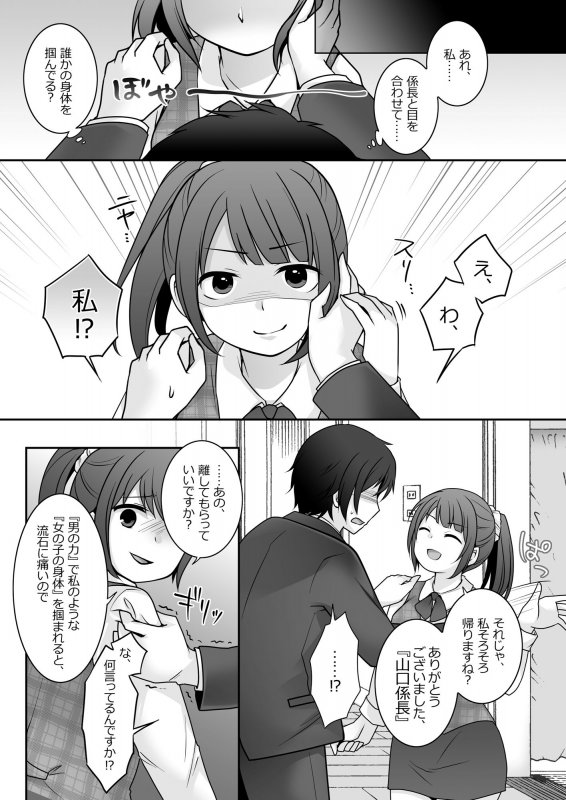 【TSF】今日から俺がカノジョです! 【TSF】今日から俺がカノジョです!