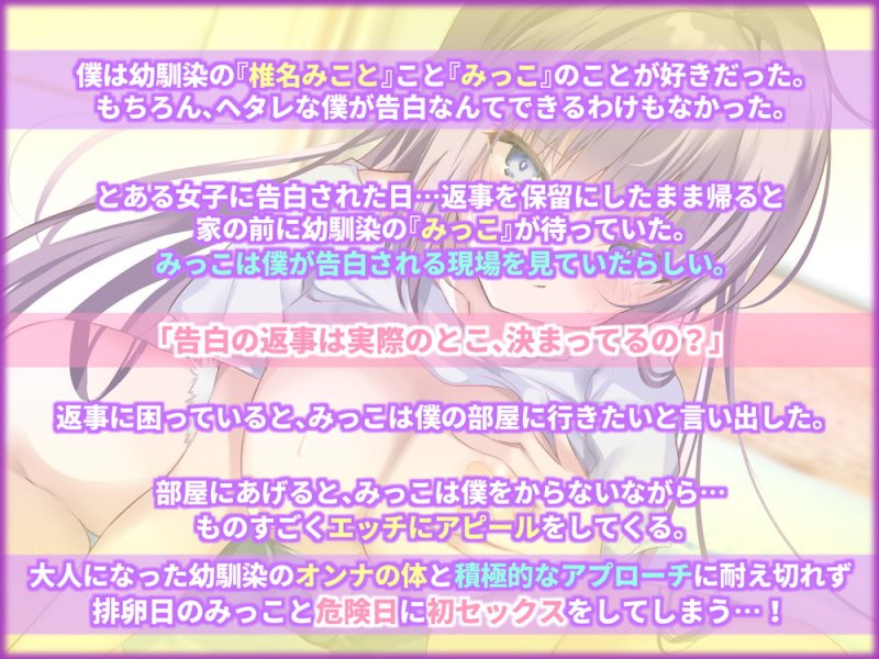【KU100】生意気幼馴染みっこと、溶けるほど感じ合う危険日～今日シたら…私、妊娠しちゃうかも♪～