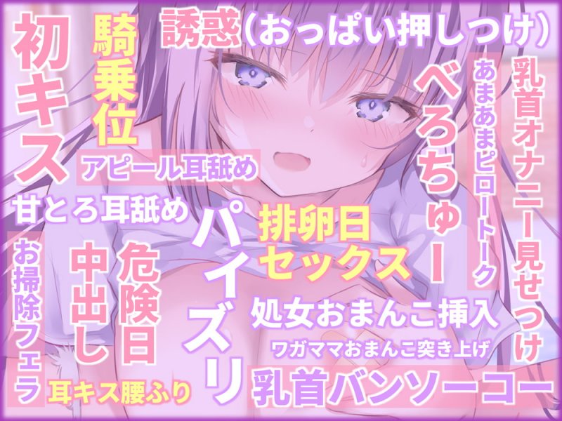 【KU100】生意気幼馴染みっこと、溶けるほど感じ合う危険日～今日シたら…私、妊娠しちゃうかも♪～