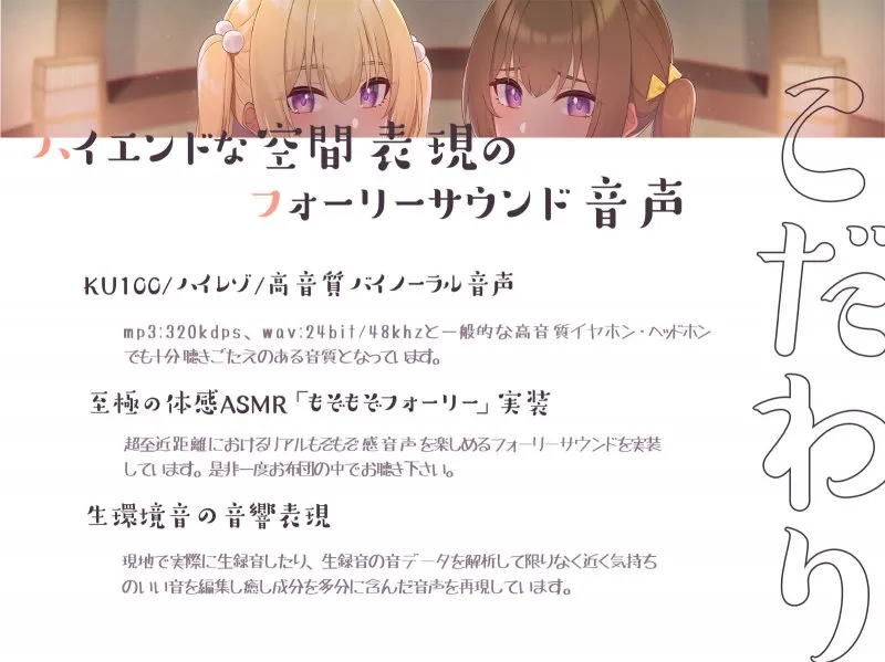 【フォーリーサウンド】孕ませ上手なお客さん募集の寒村旅館～双子姉妹に三泊四日の子作り懇願される～〈KU100 バイノーラル〉