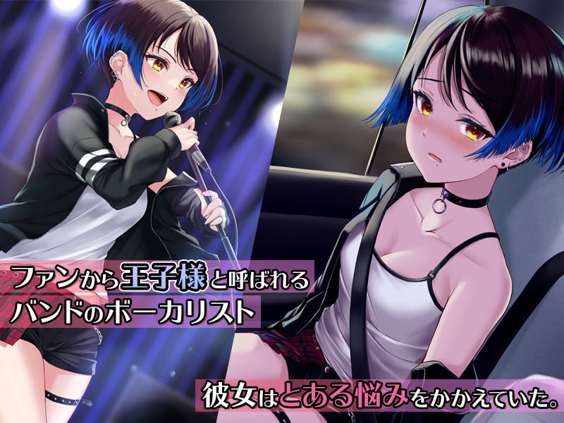 ＃王子様系女子の夏の情事 ～お互い性処理だけを行う関係から徐々に本気の恋に発展していく話～