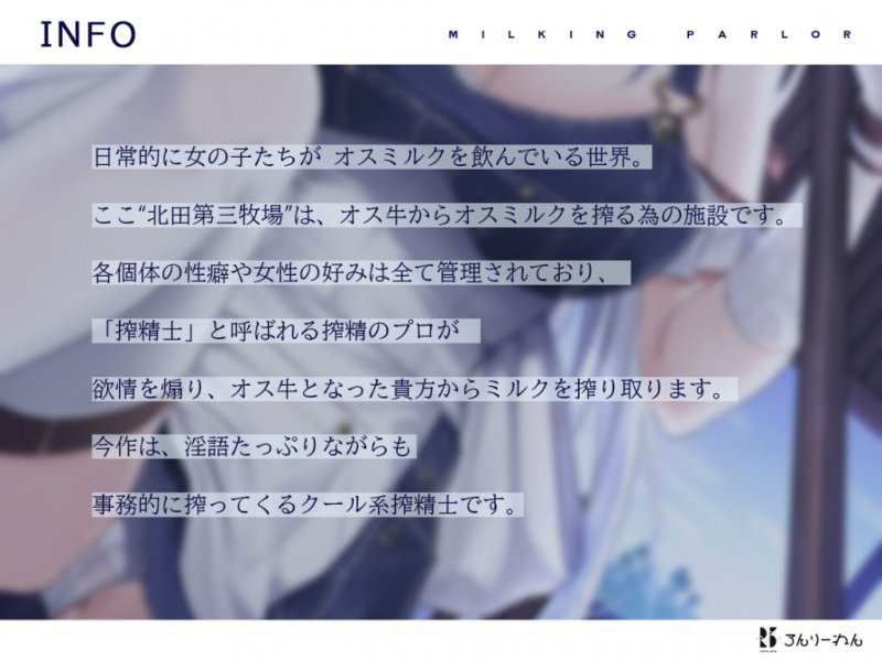 【扇情クール】搾精士さん♀のミルキングパーラー5  ～事務的ミルキストの牛♂扇られ牧場～