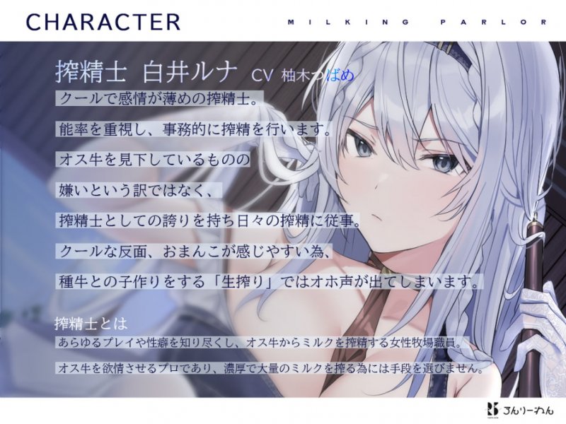 【扇情クール】搾精士さん♀のミルキングパーラー5  ～事務的ミルキストの牛♂扇られ牧場～