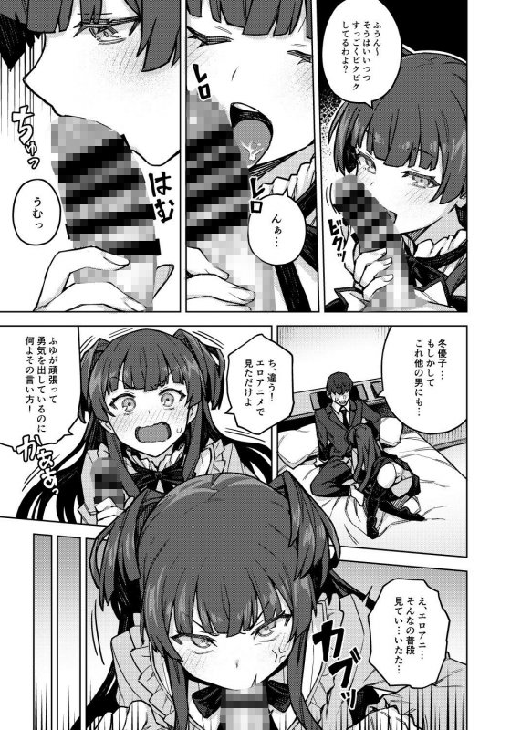 【シャニマス】黛冬優子お借りします