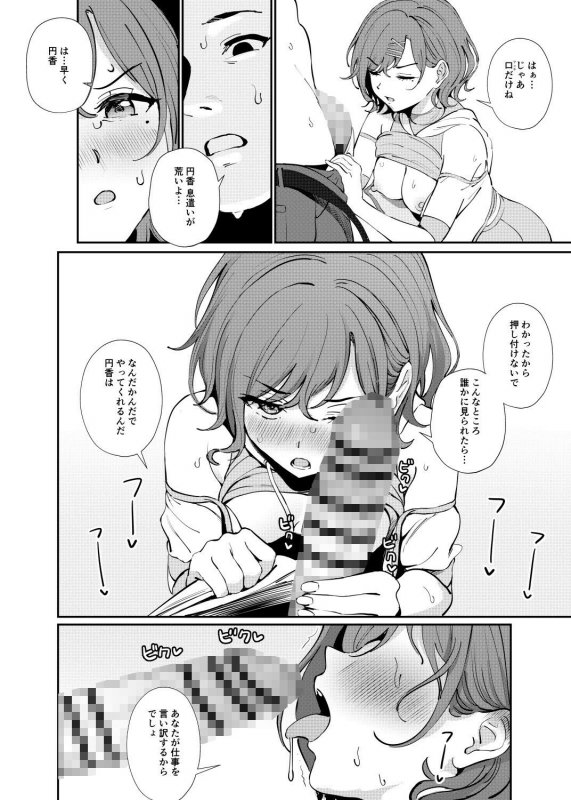 【シャニマス 樋口円香】かくしたいこと