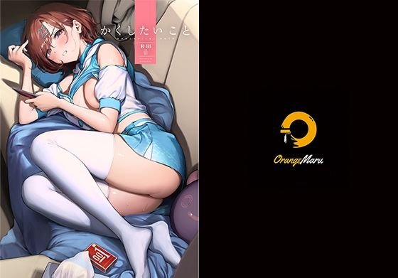 【シャニマス 樋口円香】かくしたいこと