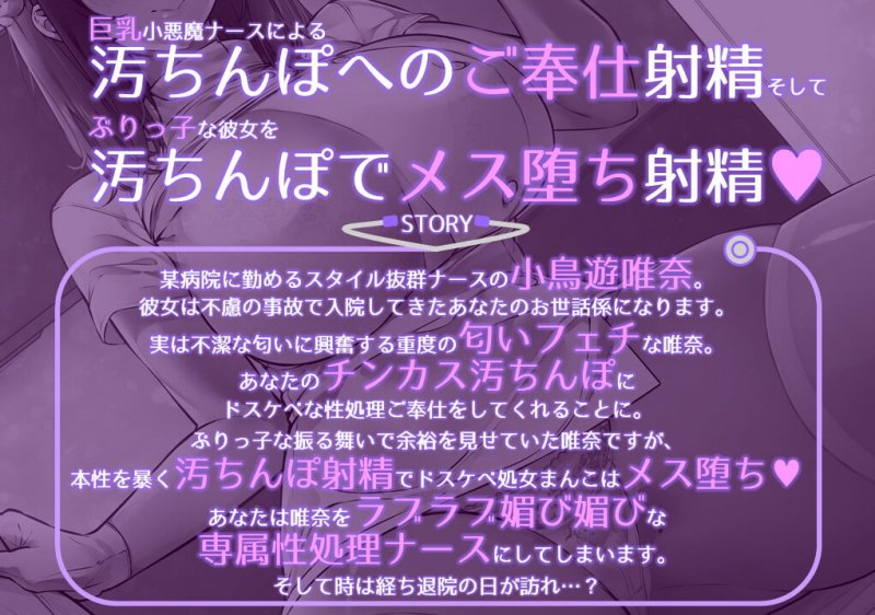 ドスケベ巨乳ナースさんがチンカス汚ちんぽにご奉仕してくれるお話♪【KU100】 ドスケベ巨乳ナースさんがチンカス汚ちんぽにご奉仕してくれるお話♪【KU100】