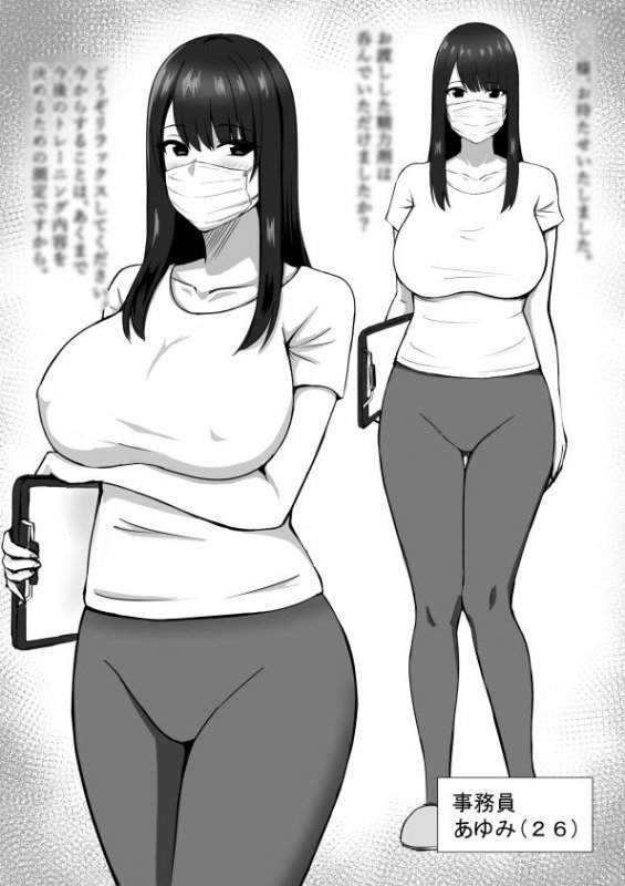 トレーニングジムのお姉さんと