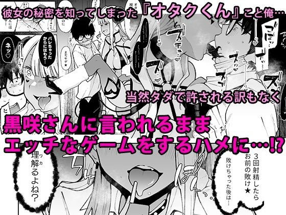 オタクくんさぁ…陰キャの癖にサキュバスに勝てると思ってンの? オタクくんさぁ…陰キャの癖にサキュバスに勝てると思ってンの?