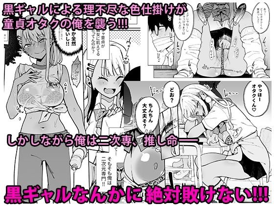 オタクくんさぁ…陰キャの癖にサキュバスに勝てると思ってンの? オタクくんさぁ…陰キャの癖にサキュバスに勝てると思ってンの?