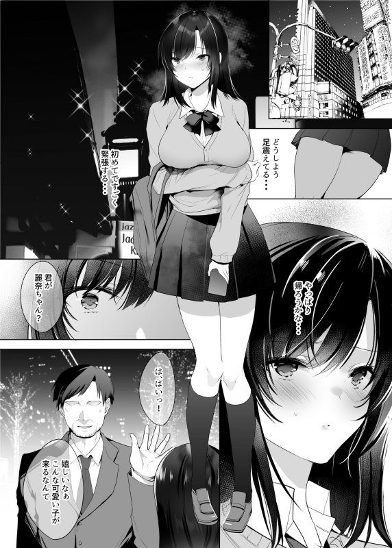 巨乳援交娘 巨乳援交娘