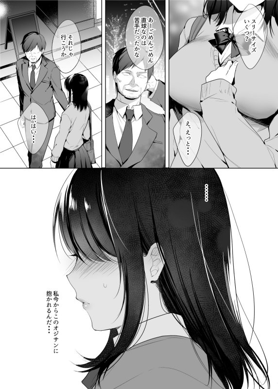 巨乳援交娘 巨乳援交娘