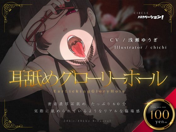 【ASMR】耳舐めグローリーホール