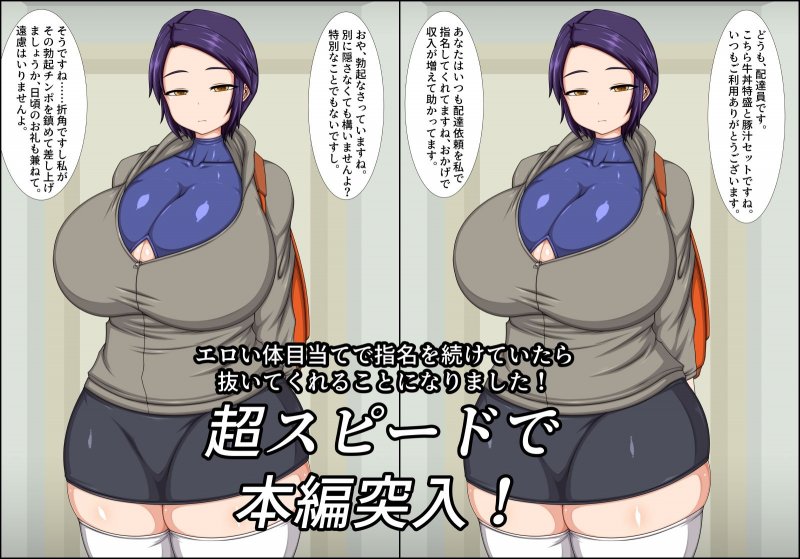 配達ついでに抜いてくれ