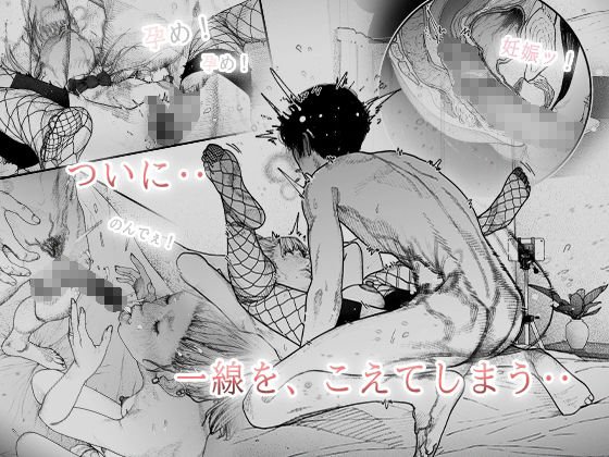 【人妻NTR孕ませ】タネヅケハラマセル