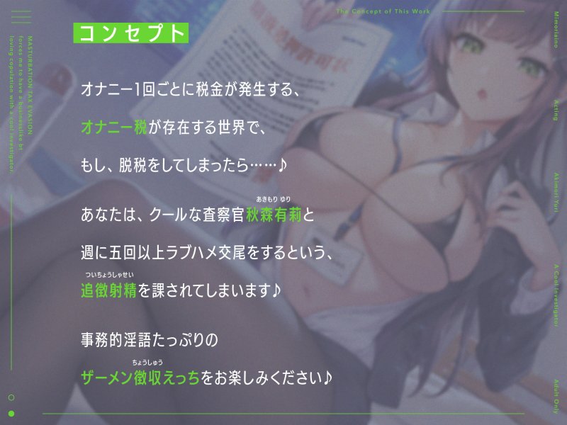 “オナニー税”の脱税で、クールな査察官と事務的ラブハメ交尾しなければならない生活♪【バイノーラル】